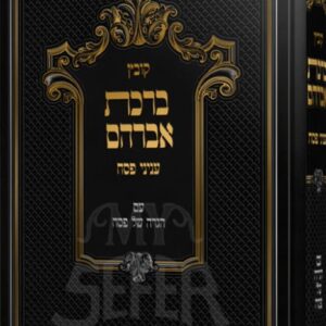 Haggadah Birchas Avrohom קובץ ברכת אברהם - עניני פסח עם הגדה של פסח