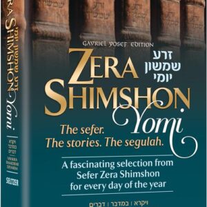Zera Shimshon Yomi - Vayikra, Bamidbar, Devarim