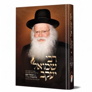 Rav Shmuel Yaakov ר' שמואל יעקב