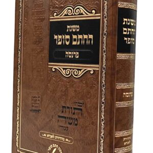 Mishnas Chasam Sofer Parnasah משנת החתם סופר על פרנסה