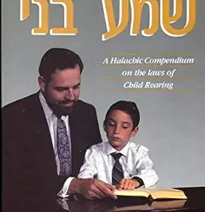 Shema Beni: A Halachic Compendium on the Laws of Child Rearing