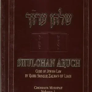 Shulchan Aruch - Choshen Mishpat Vol 1