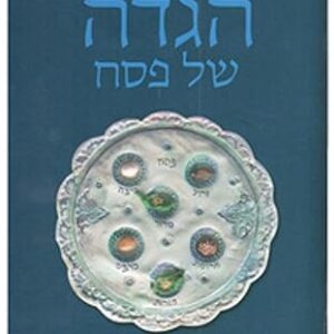 Haggadah for Pesach, Hebrew Annotated