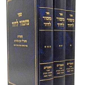 Mizmor Ledovid Al Hatorah 3 Vol מזמור לדוד עה"ת ג"כ