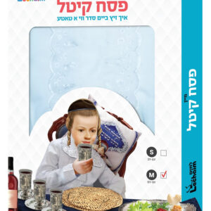 My Pesach Kittel (For Kids) Medium