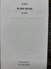 Megilos Setarim מגילות סתרים