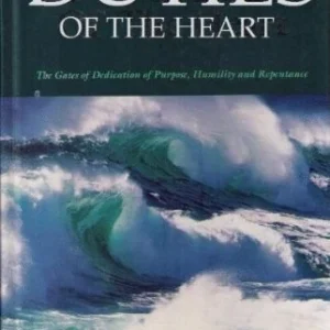 DUTIES OF THE HEART: THE GATES OF DEDICATION OF PURPOSE