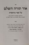 Ohr Torah  משנת רבינו מאיר יחיאל הלוי- אור תורה בראשית