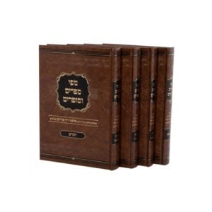 Mepi Seforim Vesofrim 4 Vol מפי ספרים וסופרים