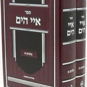 Eyei Hayam 2 Vol איי הים מלכים א-ב