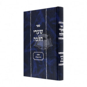 Sharei Halacha Niddah שערי הלכה הלכות נידה וטבילה