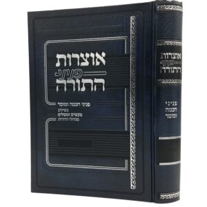 Otzros Pininei Hatorah Vayikra אוצרות פניני התורה ויקרא