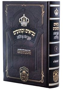 Mikroas Gedolos Iyov מקראות גדולות איוב-מכון אור לישרים-עוז והדר