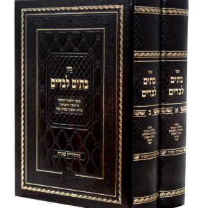 Bataim Lebadim בתים לבדים