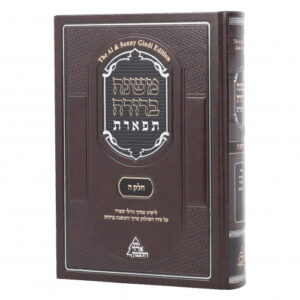 Mishnah Berurah Tiferes Vol 5 משנה ברורה תפארת ח”ה ספרדי