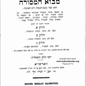 Mavoh Hamesorah מבוא המסורה