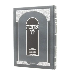 אחכה לו- גלות וגאולה וא"י