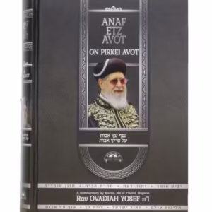 Anaf Etz Avot on Pirkei Avot - English