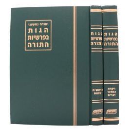 Hagos Beparshios Hatorah 2 Vol הגות בפרשיות התורה