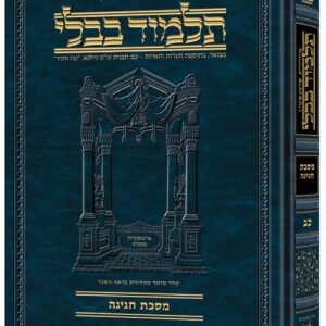 Schottenstein Ed Talmud Hebrew Compact Size [#22] - Chagigah (2a-27a)