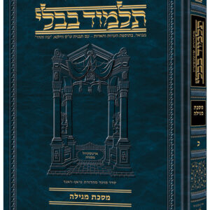 Schottenstein Ed Talmud Hebrew Compact Size [#20] - Megillah (2a-32a)