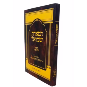 Haggadah Tiferes Shmuel הגדה תפארת שמואל