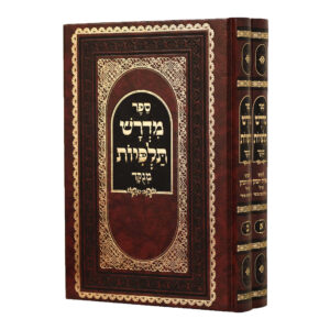 Midrash Talpios 2 Vol מדרש תלפיות