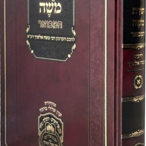 Toras Moshe Hamefoar Bereishis  Vol 1  תורת משה המבואר מהאלשי"ך בראשית-חיי שרה