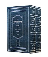 Seder Haribis 2 Vol סדר הרבית