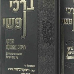 Borchi Nafshi Devorim ברכי נפשי דברים