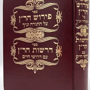 Peirush Haran פירוש הר"ן על התורה ונ"ך-דרשות הר"ן עם דרושי חיים