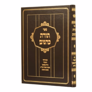 Toras Kohanim  תורת כהנים עם פי' הר"ש