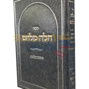 Challah MLechem - חלה מלחם