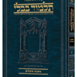 Schottenstein Ed Talmud Hebrew Compact Size [#12] - Shekalim (2a-22b)