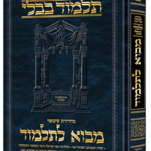 Mavo LaTalmud - Introduction to the Talmud in Hebrew - Daf Yomi Size