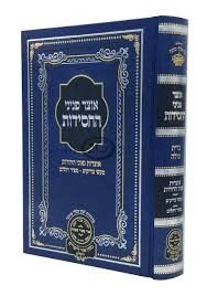 Otzar Pinnei Chasidus Bris Milah אוצר פניני ברית מילה