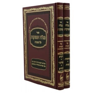 Megaleh Amukos 2 Vol מגלה עמוקות ב"כ