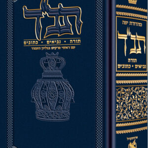 Jaffa Edition Hebrew-only Tanach Pocket Size