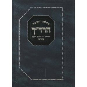 Haradach שו"ת הרד"ך