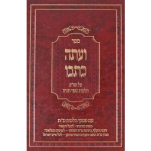Veata Kisvu ספר ועתה כתבו על הלכות ספר תורה