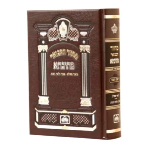 Machzor Mesivta Rosh Hashana- Sefard