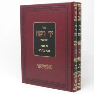 Yad Rama Baba Basra 2 Vol יד רמה בבא בתרא ב"כ