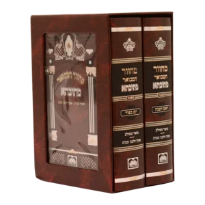 Machzor Mesivta Set Rosh Hashana & Yom Kippur - Ashkenaz
