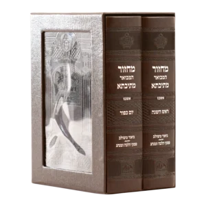 Machzor Mesivta Set - Ashkenaz, Small, Leatherette Oz Vehadar