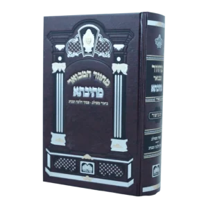 Machzor Mesivta Yom Kippur- Sefard