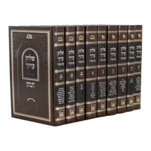 Set Shulchan Aruch Peninim - 9 Volumes Oz Vehadar