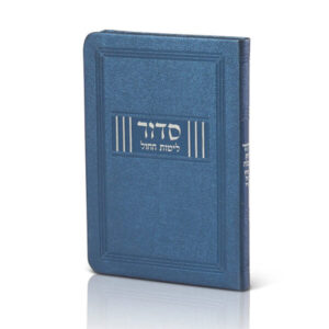 Miller Siddur Shabbos Ashkenaz -Blue