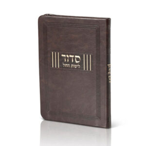Miller Siddur Shabbos Ashkenaz -Brown