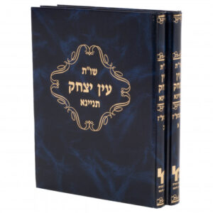 Shailos Uteshuvos Ein Yitzchak Tinyana 2 Volume Set שות עין יצחק תניניא ב"כ