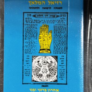 Raziel Hamalach small in plastic sleeve